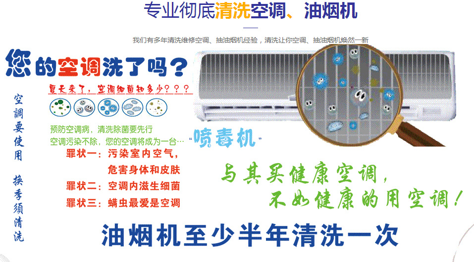 成都空调清洗